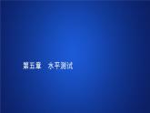 物理高中必修第二册第五章《本章综合与测试》PPT课件4-统编人教版