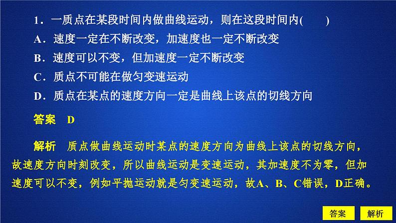 物理高中必修第二册第五章《本章综合与测试》PPT课件4-统编人教版第3页