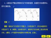 物理高中必修第二册第五章《本章综合与测试》PPT课件4-统编人教版