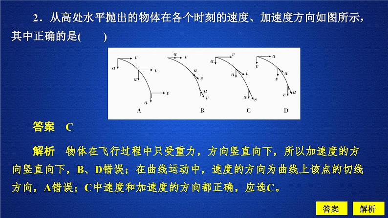 物理高中必修第二册第五章《本章综合与测试》PPT课件4-统编人教版第4页