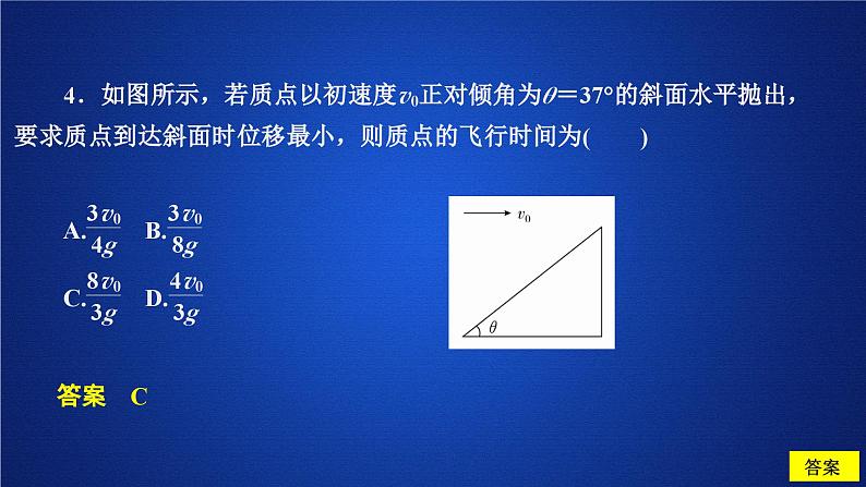 物理高中必修第二册第五章《本章综合与测试》PPT课件4-统编人教版第7页