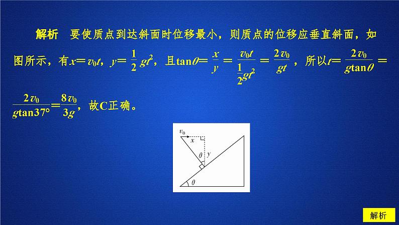 物理高中必修第二册第五章《本章综合与测试》PPT课件4-统编人教版第8页