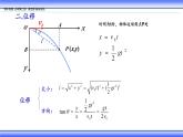 高中物理必修第二册《4 抛体运动的规律》PPT课件2-统编人教版