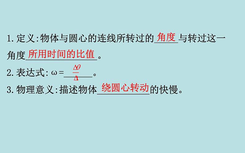 物理高中必修第二册《1 圆周运动》PPT课件4-统编人教版第8页