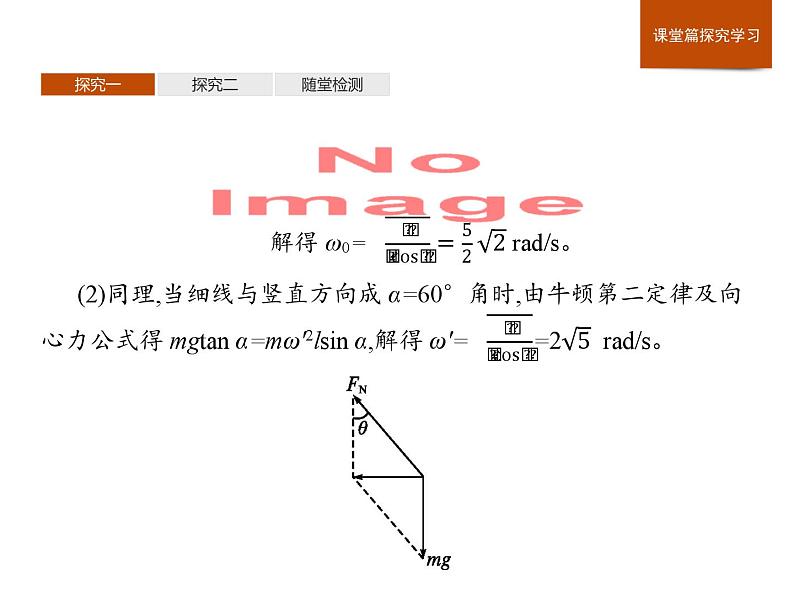 高中必修第二册物理第六章《圆周运动的临界问题习题课》PPT课件1-统编人教版第8页