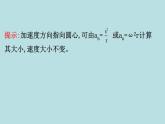 高中物理必修第二册《3 向心加速度》PPT课件3-统编人教版