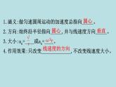 高中物理必修第二册《3 向心加速度》PPT课件3-统编人教版