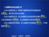 高中物理必修第二册《3 向心加速度》优质教学课件-统编人教版