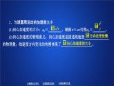 高中物理必修第二册《3 向心加速度》优质教学课件-统编人教版