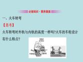 高中物理必修第二册《4 生活中的圆周运动》PPT课件3-统编人教版