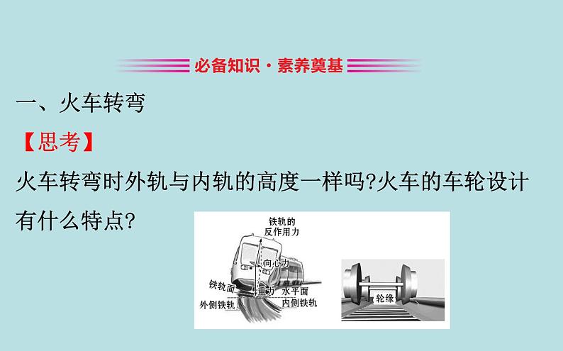 高中物理必修第二册《4 生活中的圆周运动》PPT课件3-统编人教版第3页