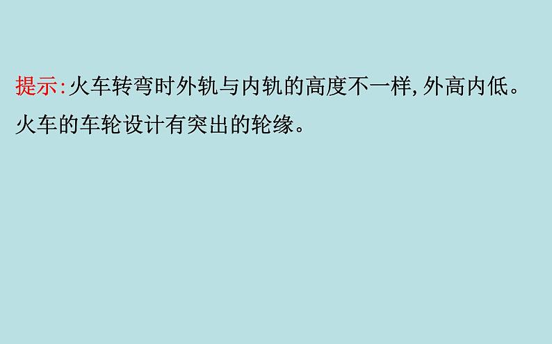 高中物理必修第二册《4 生活中的圆周运动》PPT课件3-统编人教版第4页