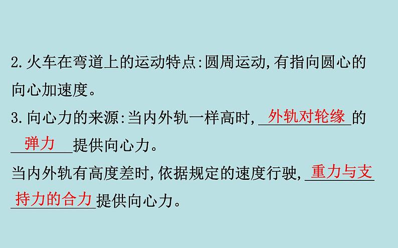 高中物理必修第二册《4 生活中的圆周运动》PPT课件3-统编人教版第6页