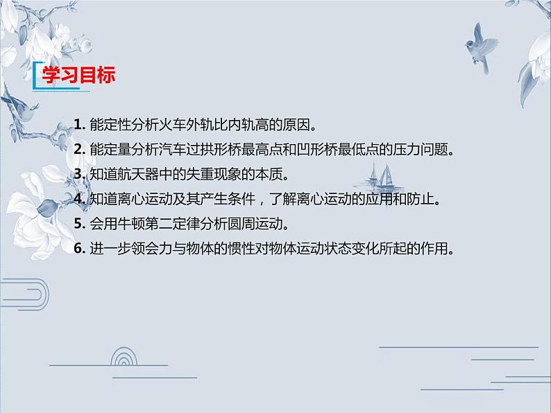 高中物理必修第二册《4 生活中的圆周运动》优质教学课件-统编人教版02