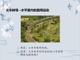 高中物理必修第二册《4 生活中的圆周运动》优质教学课件-统编人教版