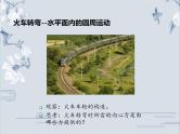 高中物理必修第二册《4 生活中的圆周运动》优质教学课件-统编人教版