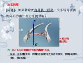 高中物理必修第二册《4 生活中的圆周运动》优质教学课件-统编人教版
