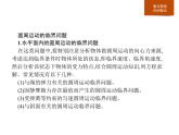 高中物理必修第二冊第六章《本章綜合與測試》PPT課件3-統(tǒng)編人教版