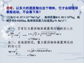 高中必修第二册物理《4 宇宙航行》PPT课件1-统编人教版