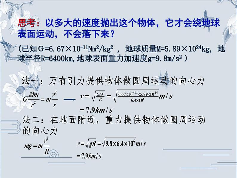 高中必修第二册物理《4 宇宙航行》PPT课件1-统编人教版第5页