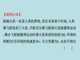 高中必修第二册物理第七章《万有引力定律的应用习题课》PPT课件1-统编人教版
