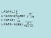高中必修第二册物理第七章《万有引力定律的应用习题课》PPT课件1-统编人教版