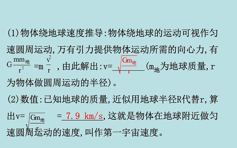 高中物理必修第二册《4 宇宙航行》PPT课件4-统编人教版第5页