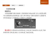 高中物理必修第二册第七章《天体运动习题课》PPT课件1-统编人教版