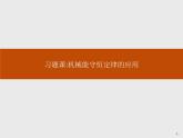 物理高中必修第二册第八章《机械能守恒定律的应用习题课》PPT课件4-统编人教版