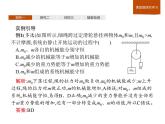 物理高中必修第二册第八章《机械能守恒定律的应用习题课》PPT课件4-统编人教版