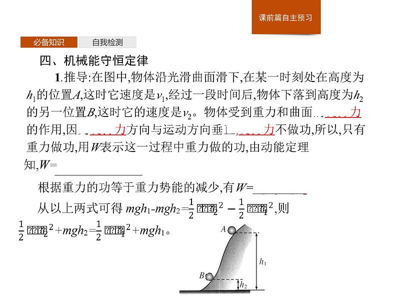 高中必修第二册物理《4 机械能守恒定律》PPT课件1-统编人教版第5页