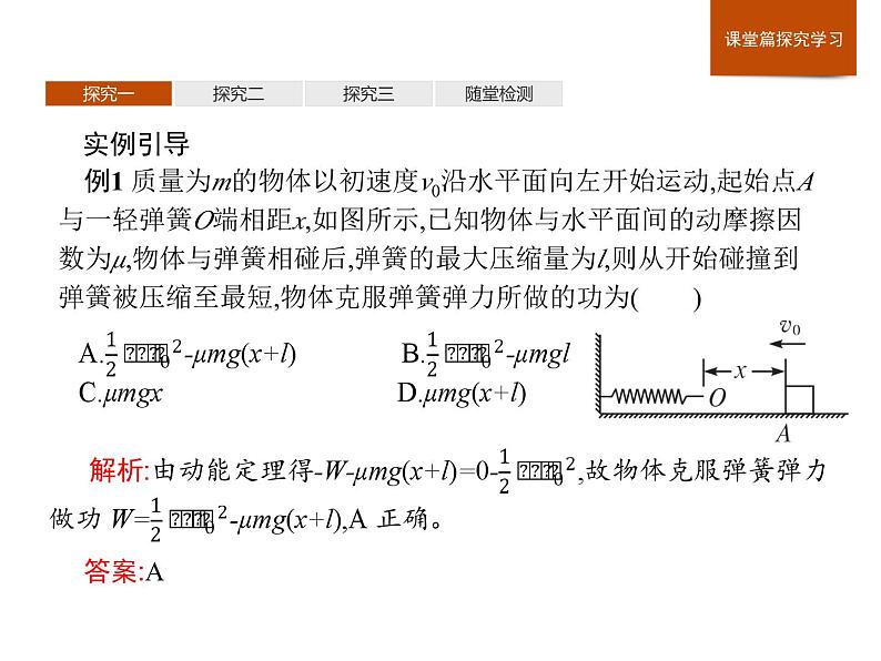 高中必修第二册第八章《动能定理的应用习题》PPT课件3-统编人教版第6页