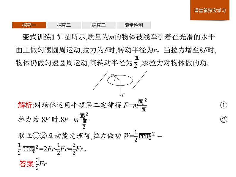 高中必修第二册第八章《动能定理的应用习题》PPT课件3-统编人教版第7页