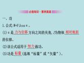 高中物理必修第二册《1 功与功率》PPT课件3-统编人教版