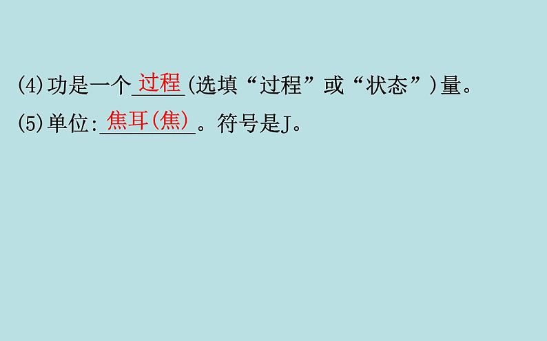 高中物理必修第二册《1 功与功率》PPT课件3-统编人教版第4页