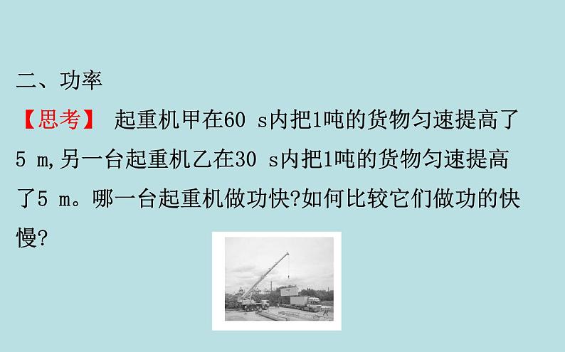 高中物理必修第二册《1 功与功率》PPT课件3-统编人教版第6页