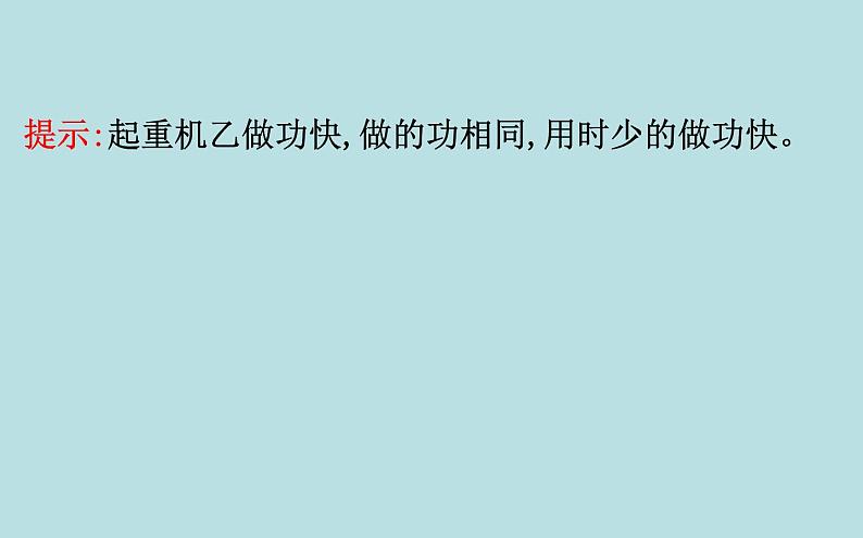 高中物理必修第二册《1 功与功率》PPT课件3-统编人教版第7页