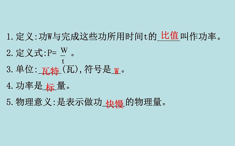 高中物理必修第二册《1 功与功率》PPT课件3-统编人教版第8页