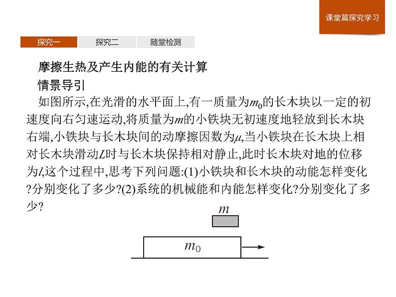 高中物理必修第二册第八章《功能关系及其应用习题课》ppt课件-统编人教版第3页