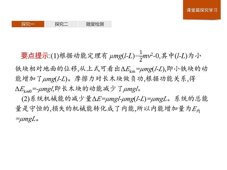 高中物理必修第二册第八章《功能关系及其应用习题课》ppt课件-统编人教版第4页