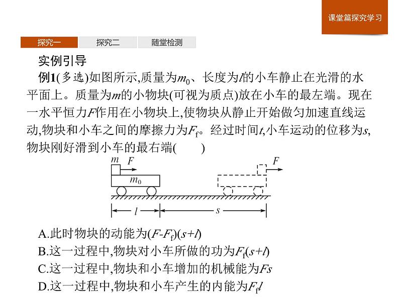 高中物理必修第二册第八章《功能关系及其应用习题课》ppt课件-统编人教版第6页