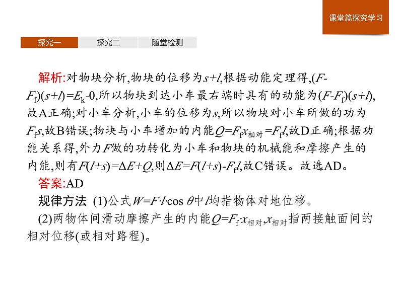 高中物理必修第二册第八章《功能关系及其应用习题课》ppt课件-统编人教版第7页