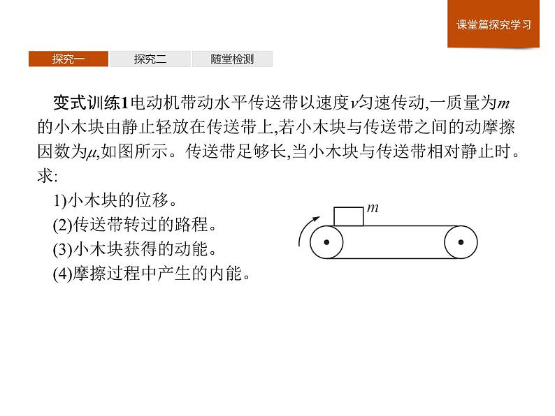 高中物理必修第二册第八章《功能关系及其应用习题课》ppt课件-统编人教版第8页