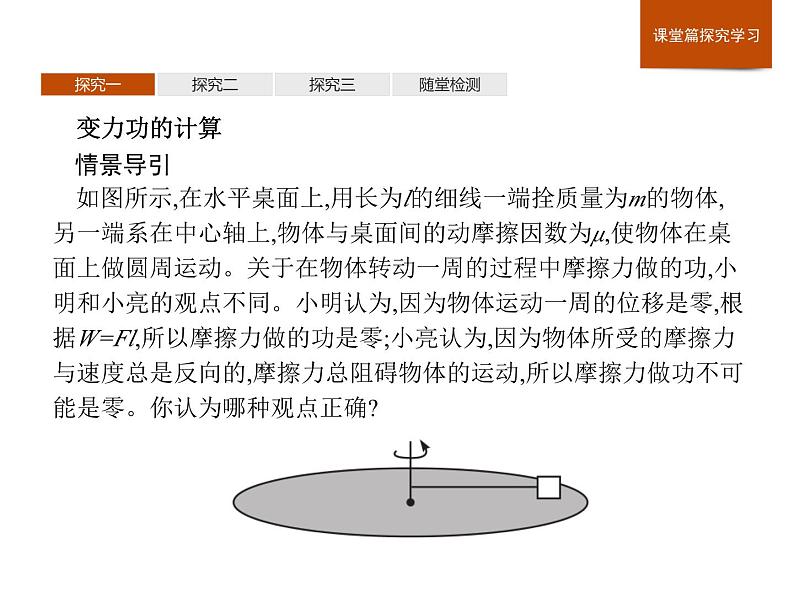 高中物理必修第二册第八章《变力功的求解及P=Fv的应用习题课》优质教学课件-统编人教版第3页