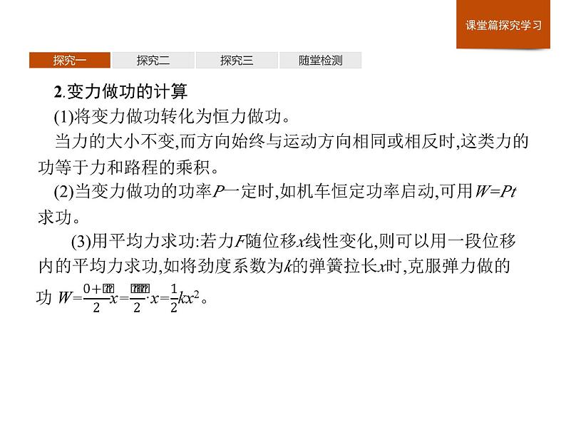 高中物理必修第二册第八章《变力功的求解及P=Fv的应用习题课》优质教学课件-统编人教版第6页