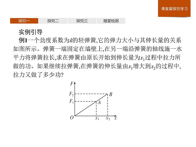 高中物理必修第二册第八章《变力功的求解及P=Fv的应用习题课》优质教学课件-统编人教版第7页