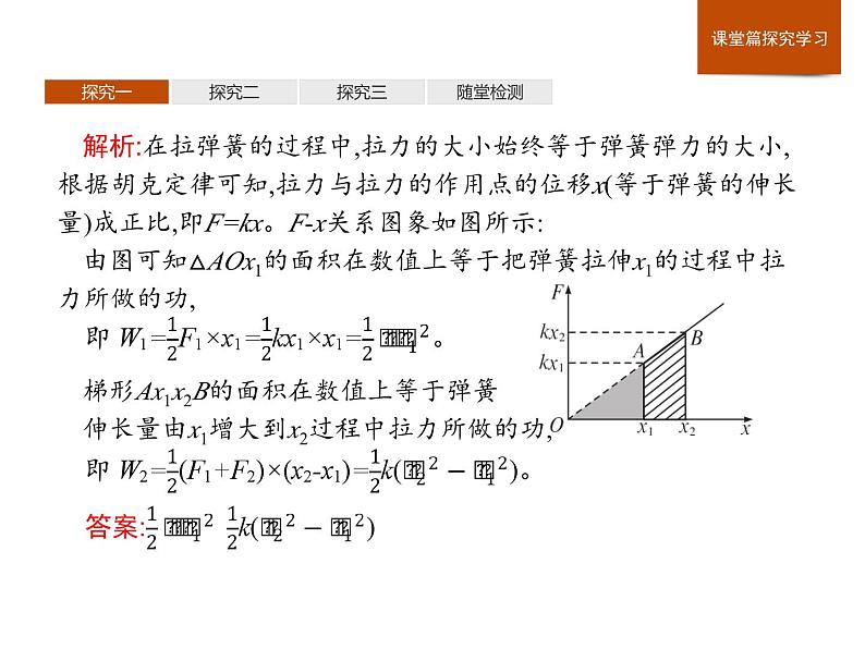 高中物理必修第二册第八章《变力功的求解及P=Fv的应用习题课》优质教学课件-统编人教版第8页