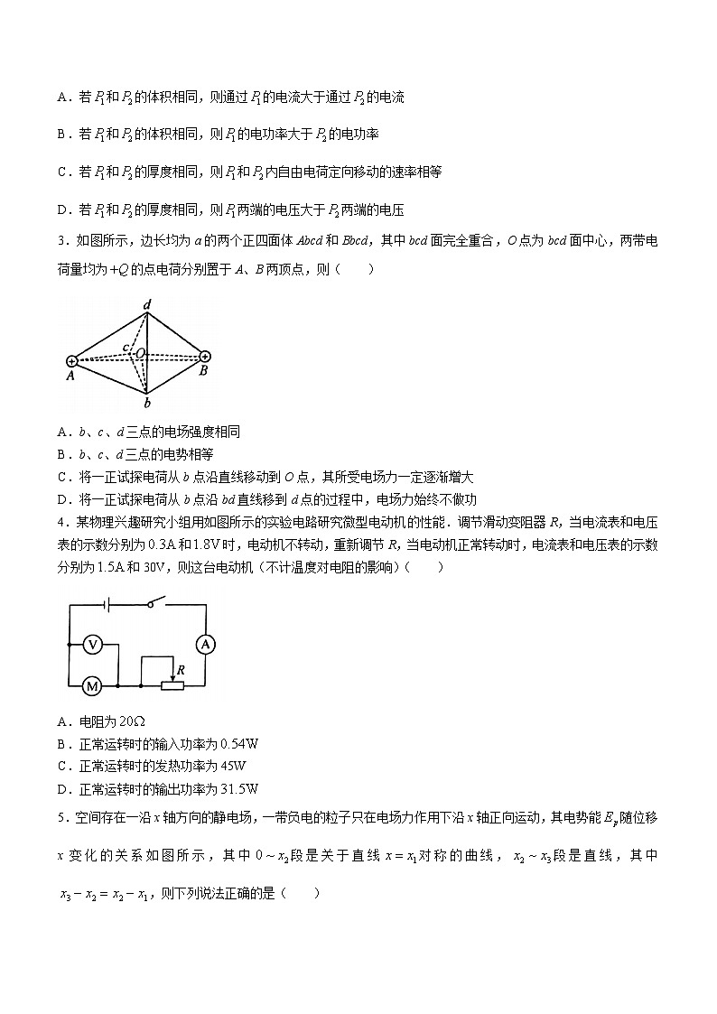 河北省保定市六校联盟2023-2024学年高二上学期期中物理试题（Word版附答案）02