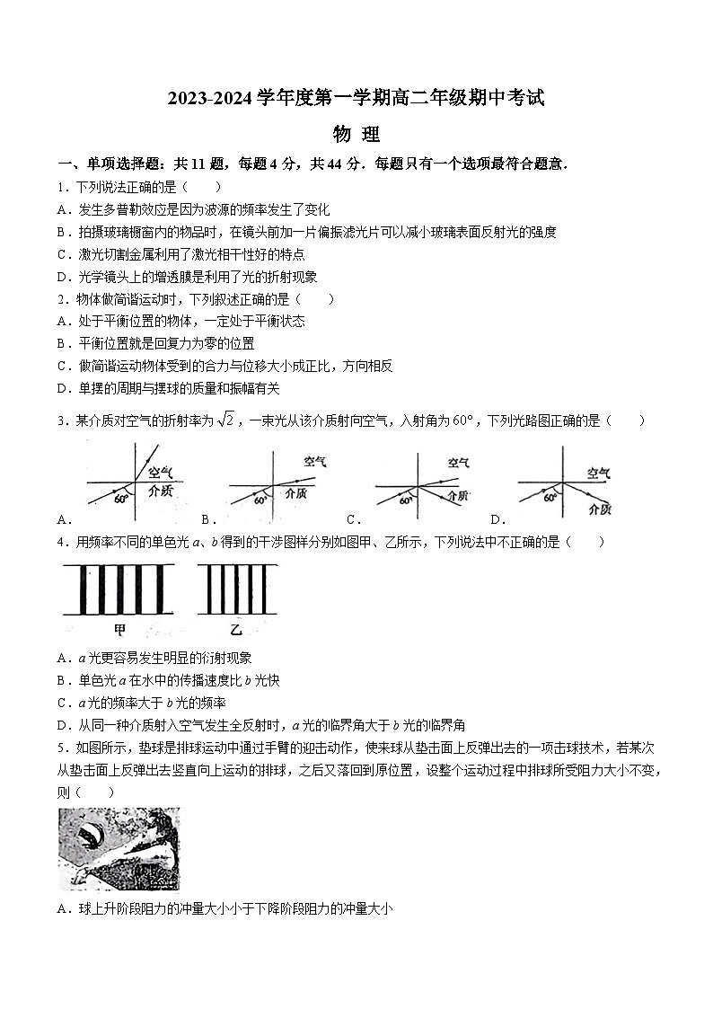 江苏省海安高级中学2023-2024学年高二上学期期中物理试题（Word版附答案）01