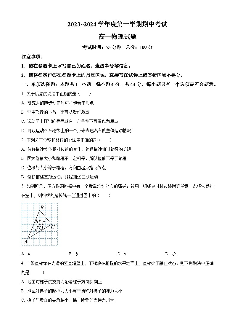 江苏省徐州市2023-2024学年高一上学期11月期中物理试题（Word版附解析）01